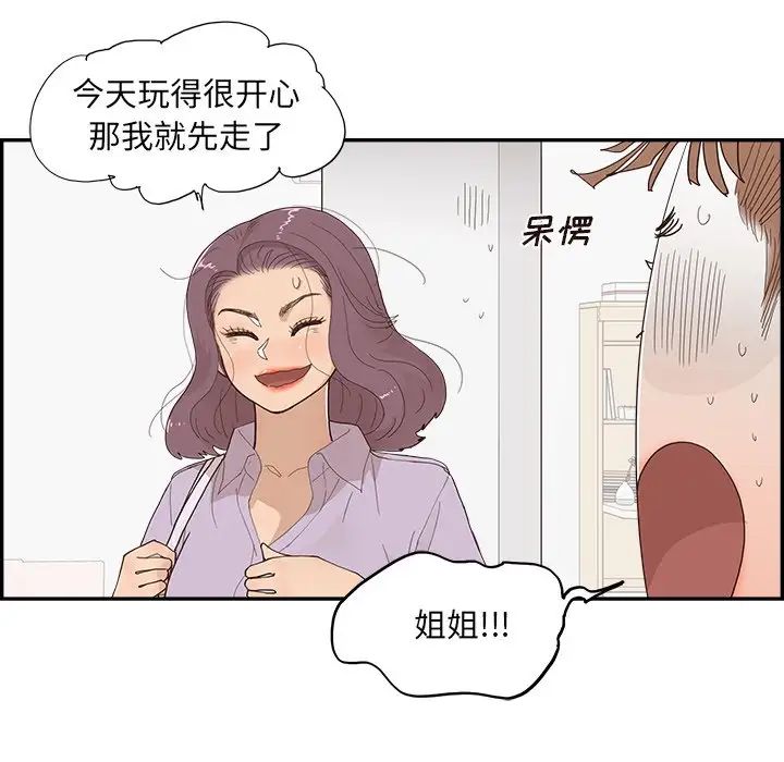去他的女校第146話