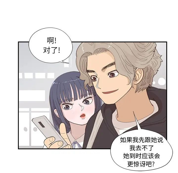 去他的女校第149話