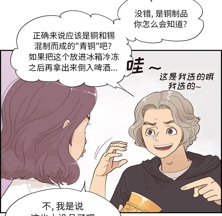 去他的女校第149話