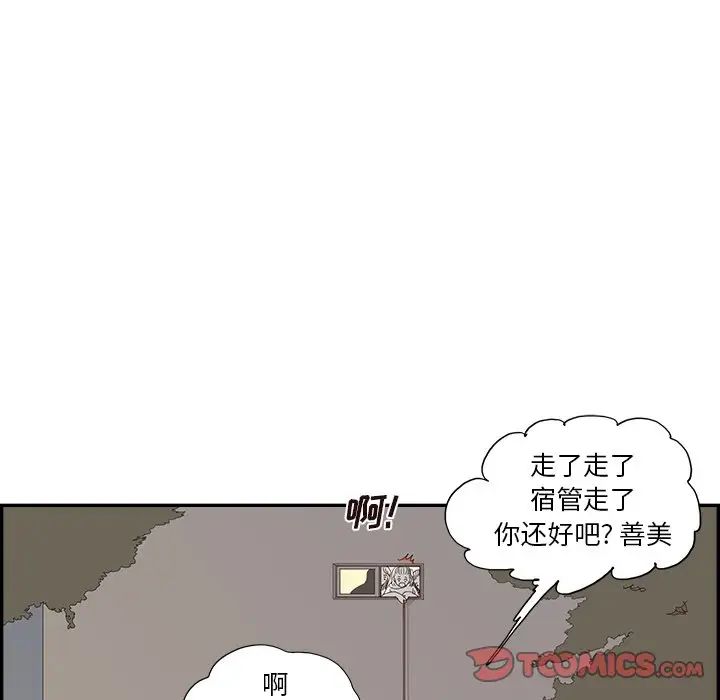 去他的女校第150話