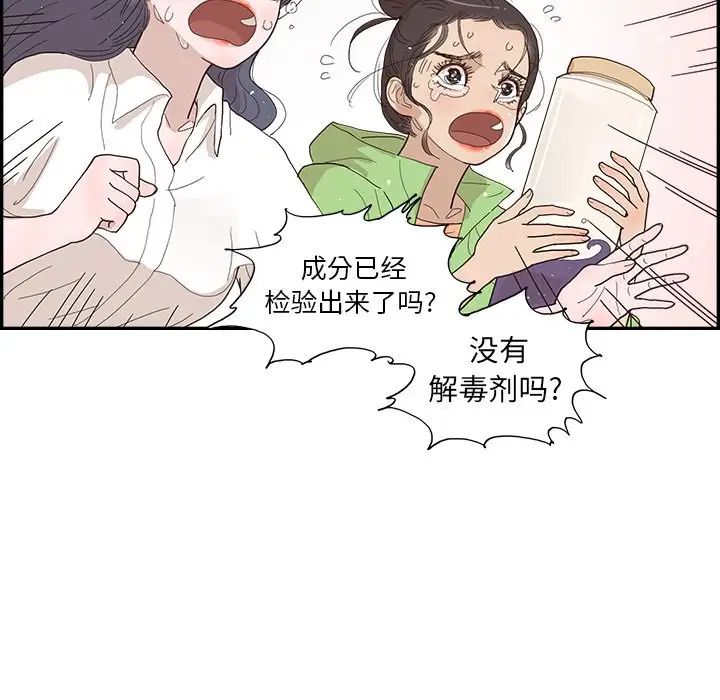 去他的女校第151話