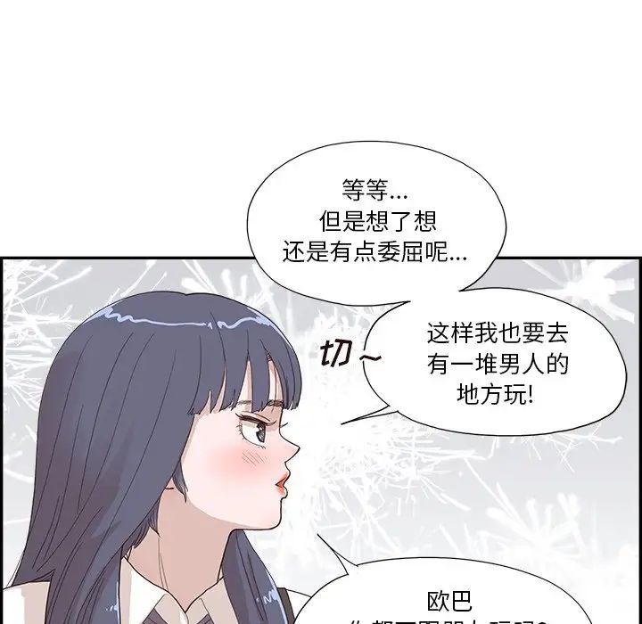 去他的女校第153话