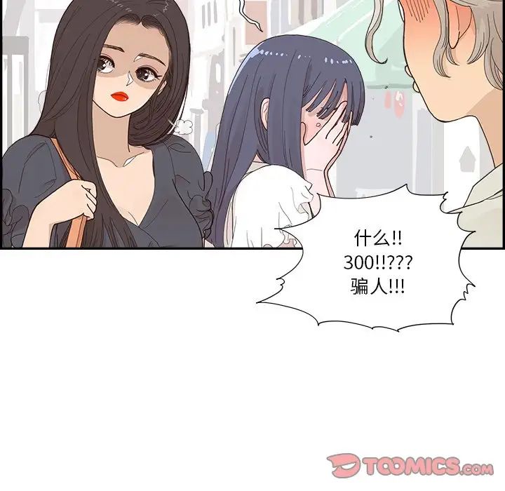 去他的女校第155話