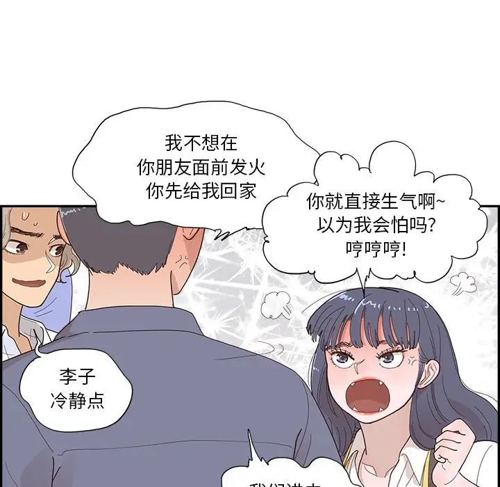 去他的女校第155話