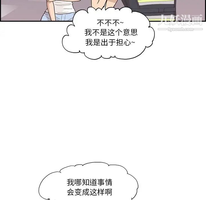 去他的女校第156話