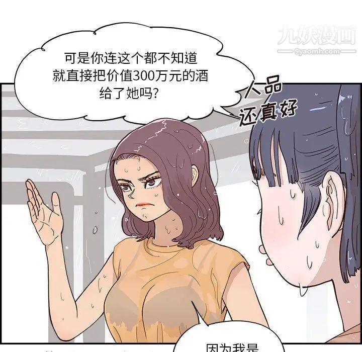 去他的女校第159話