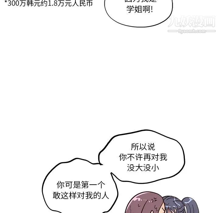 去他的女校第159話