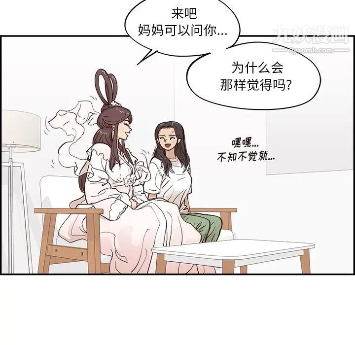 去他的女校第161話