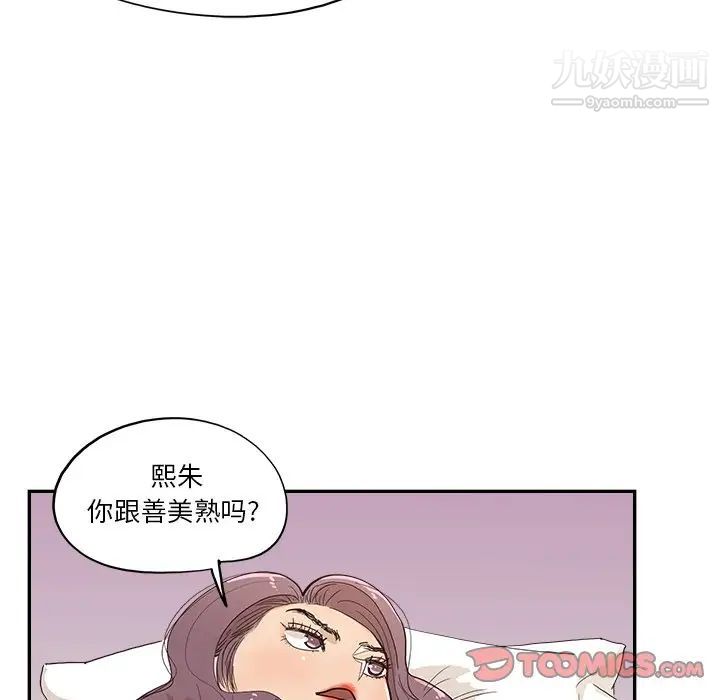 去他的女校第161話