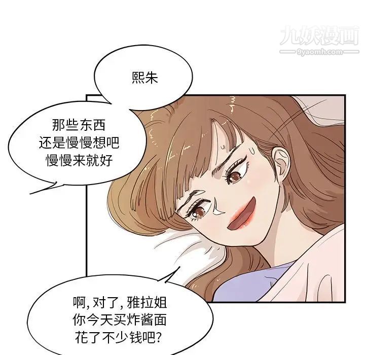 去他的女校第161话