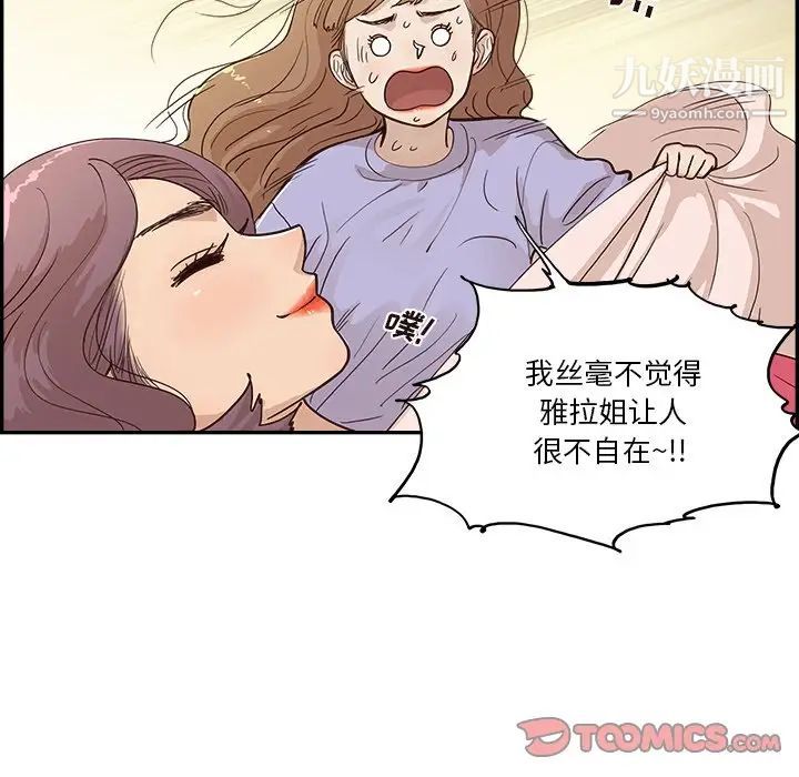 去他的女校第161话