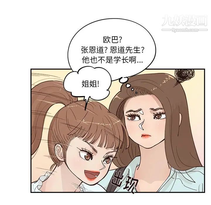 去他的女校第162話