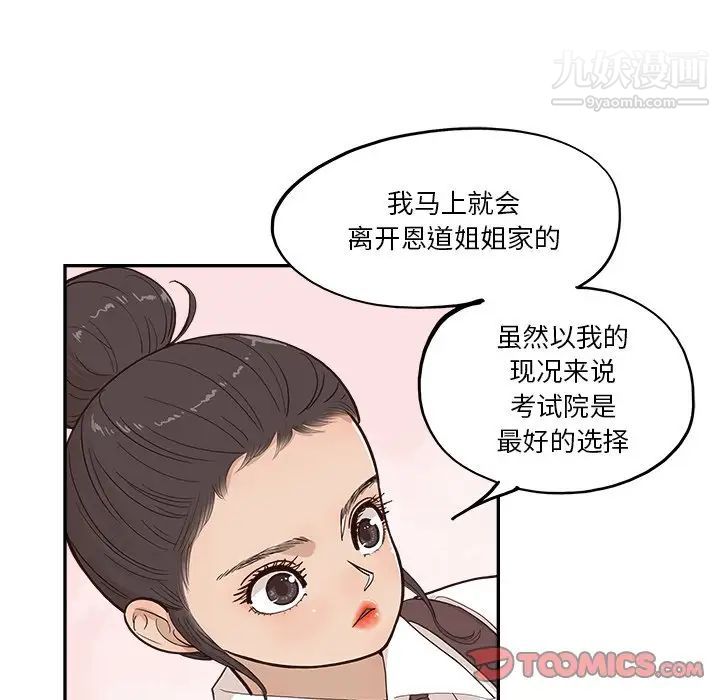 去他的女校第163話