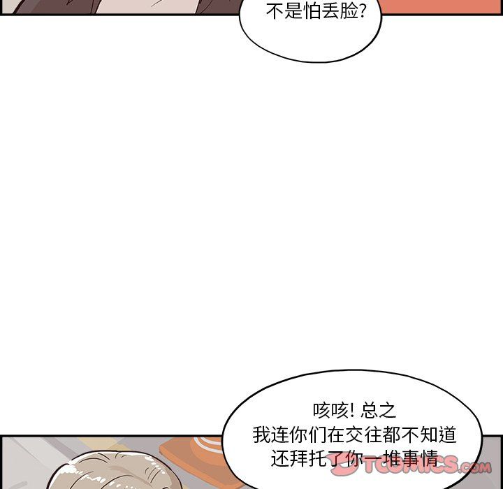 去他的女校第165話