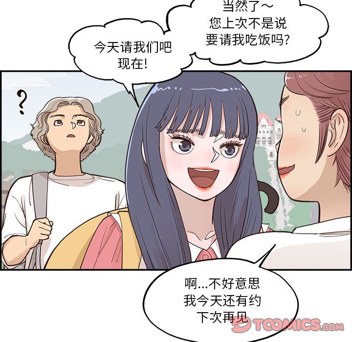 去他的女校第165話