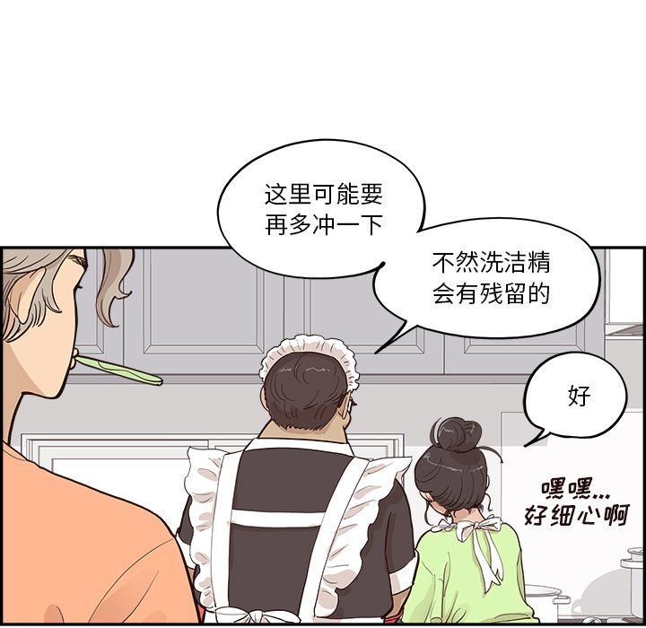 去他的女校第168話