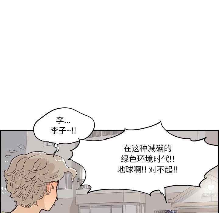 去他的女校第171话