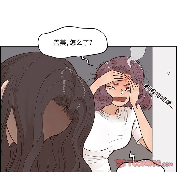 去他的女校第171话
