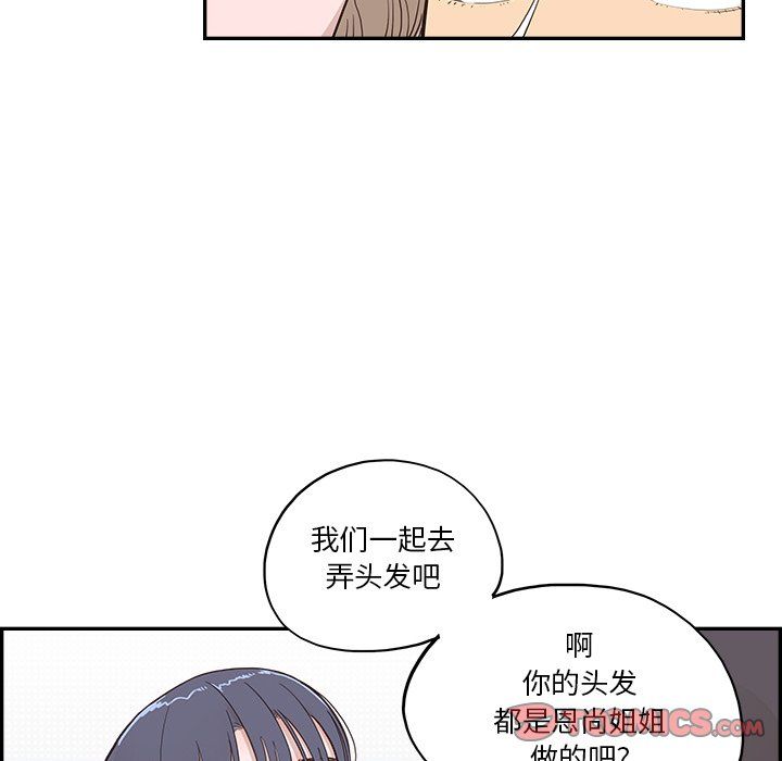 去他的女校第173話
