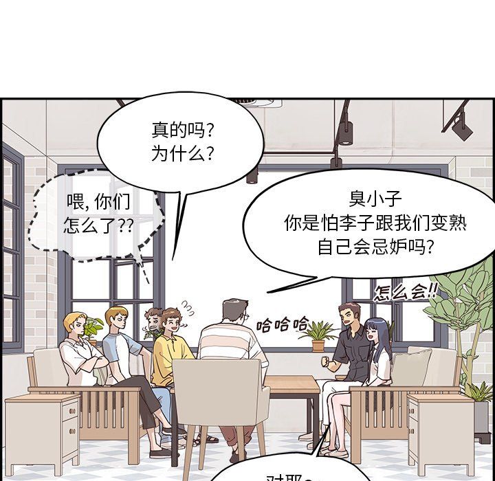 去他的女校第174話