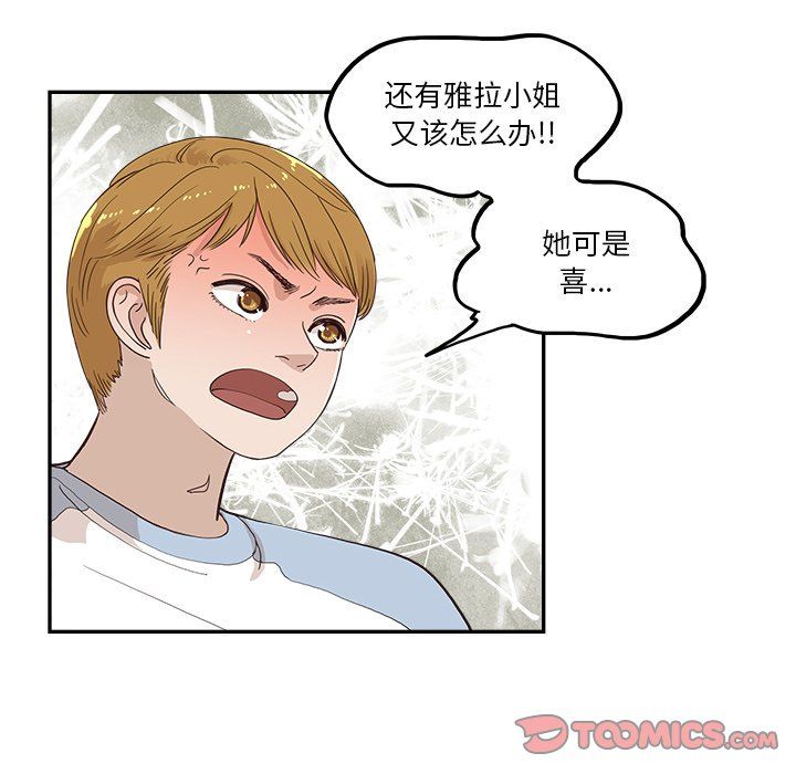 去他的女校第174話