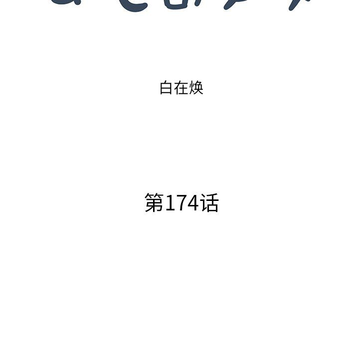 去他的女校第174话