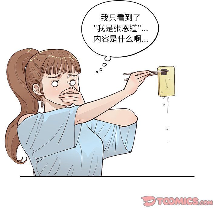 去他的女校第174話