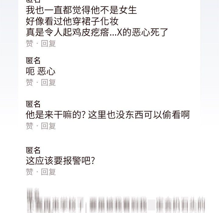 去他的女校最終話