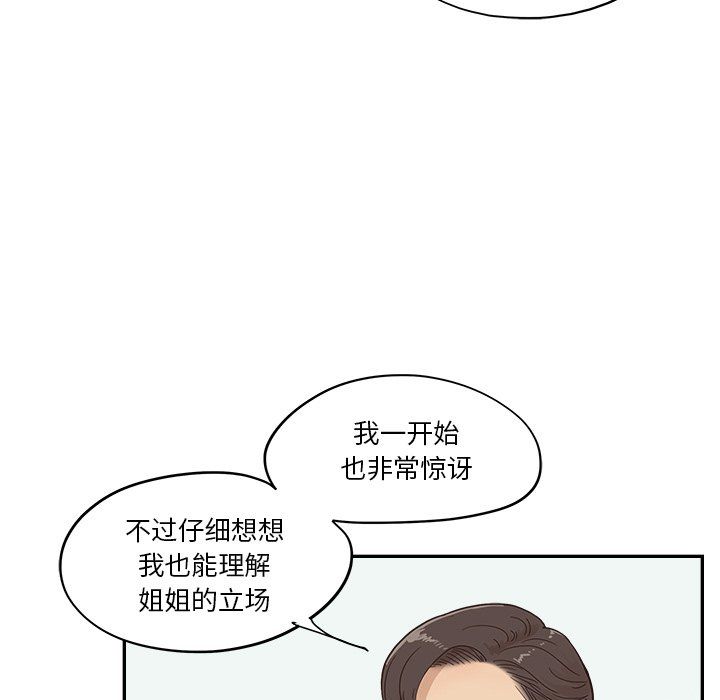 去他的女校最終話
