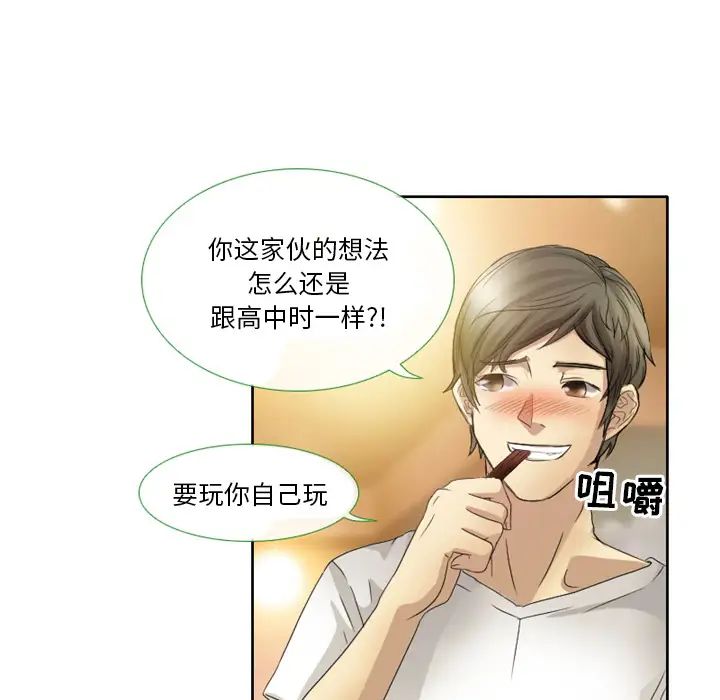 徘徊的心動第1話