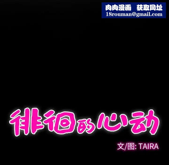 徘徊的心动第7话