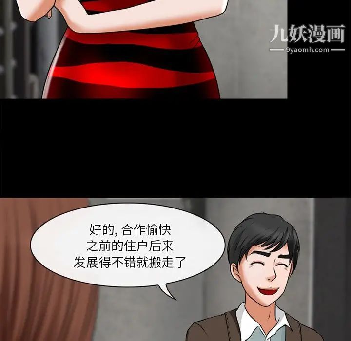 徘徊的心動第38話