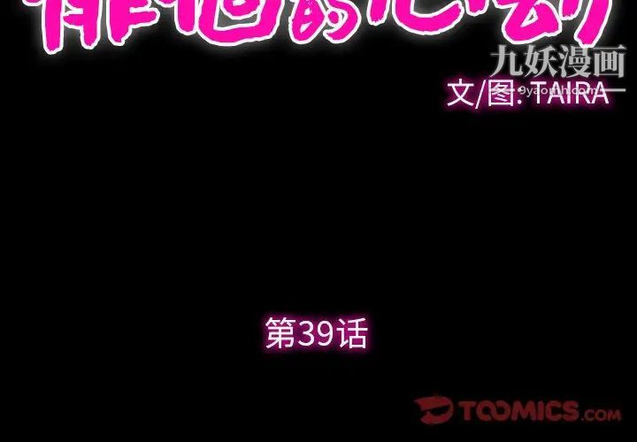 徘徊的心動第39話