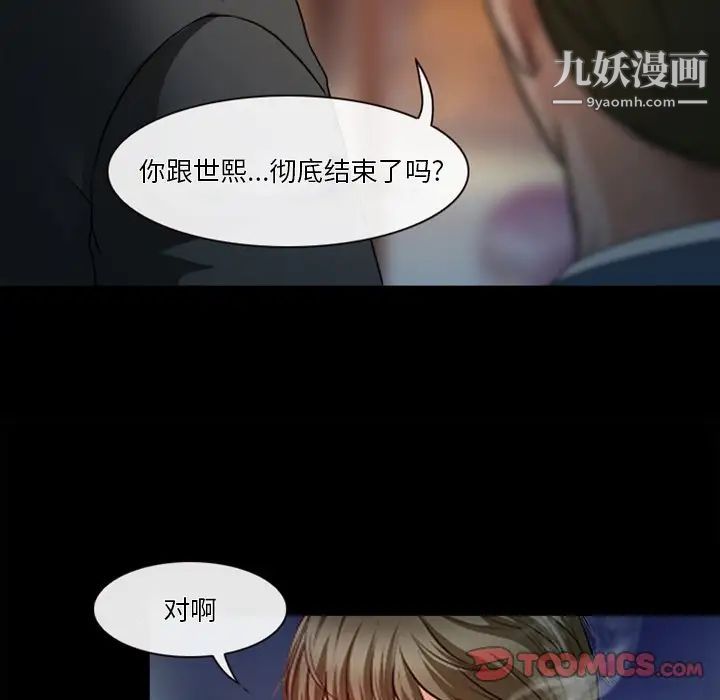 徘徊的心動第43話