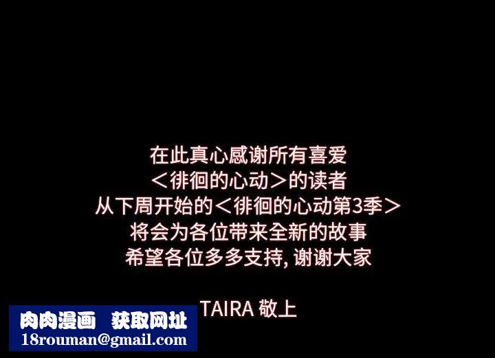 徘徊的心动第48话