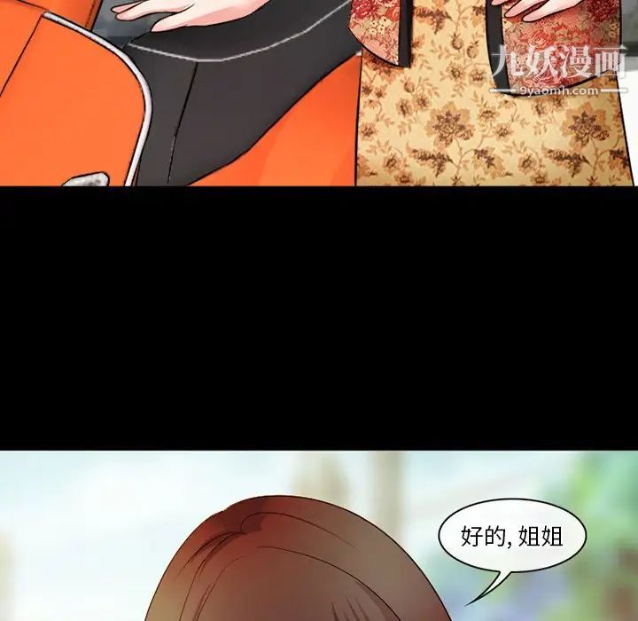 徘徊的心動第50話