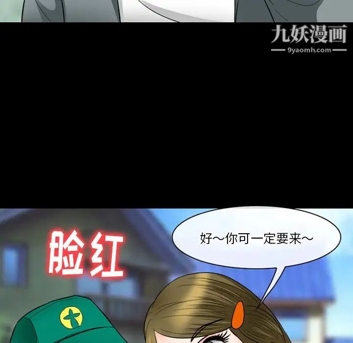 徘徊的心動第55話