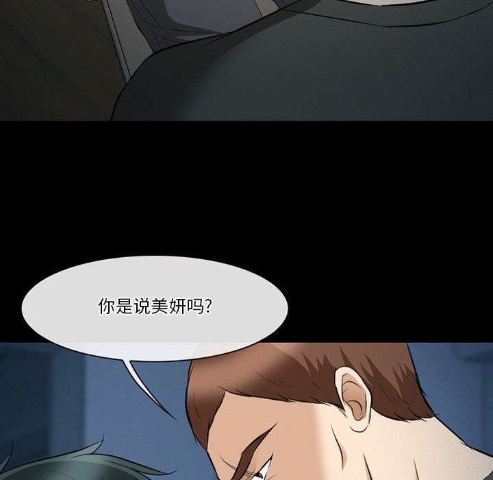 徘徊的心動第81話