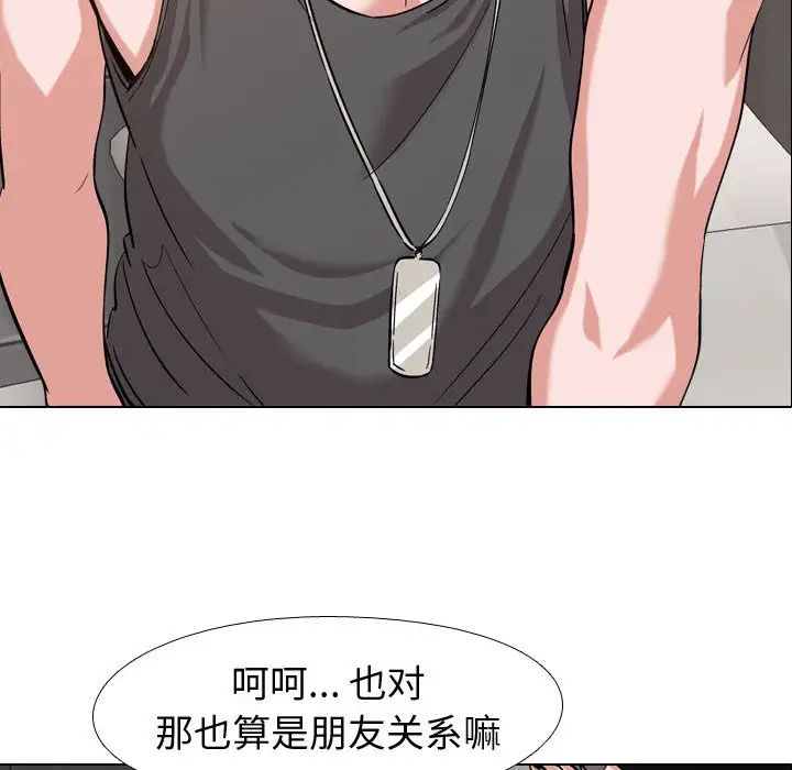 挚友第2话