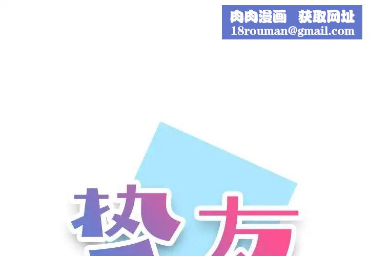 挚友第12话
