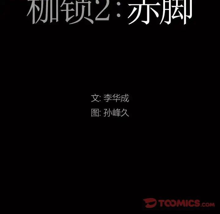 枷锁2:赤脚第11话
