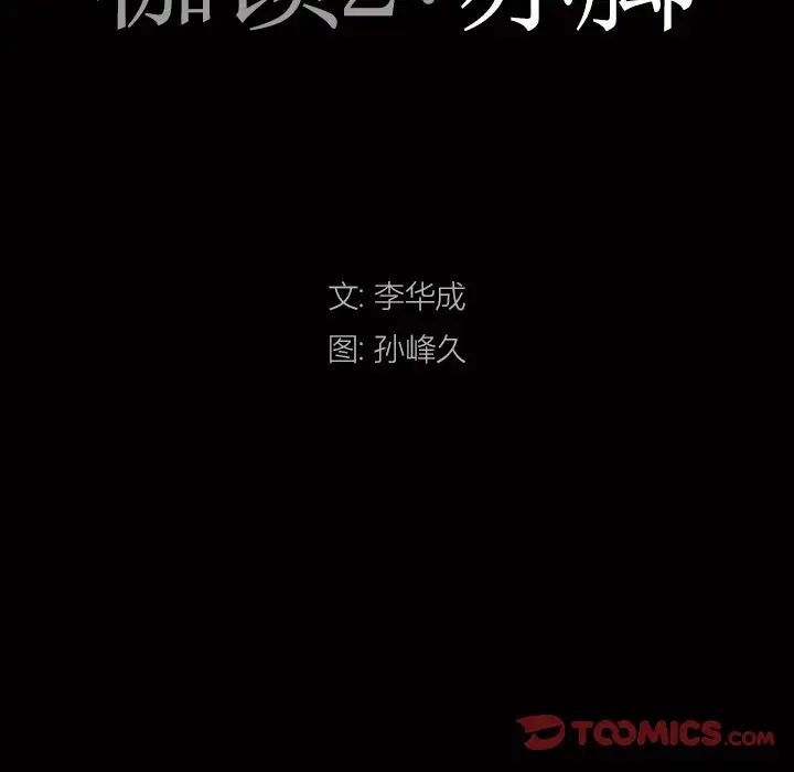 枷锁2:赤脚第18话