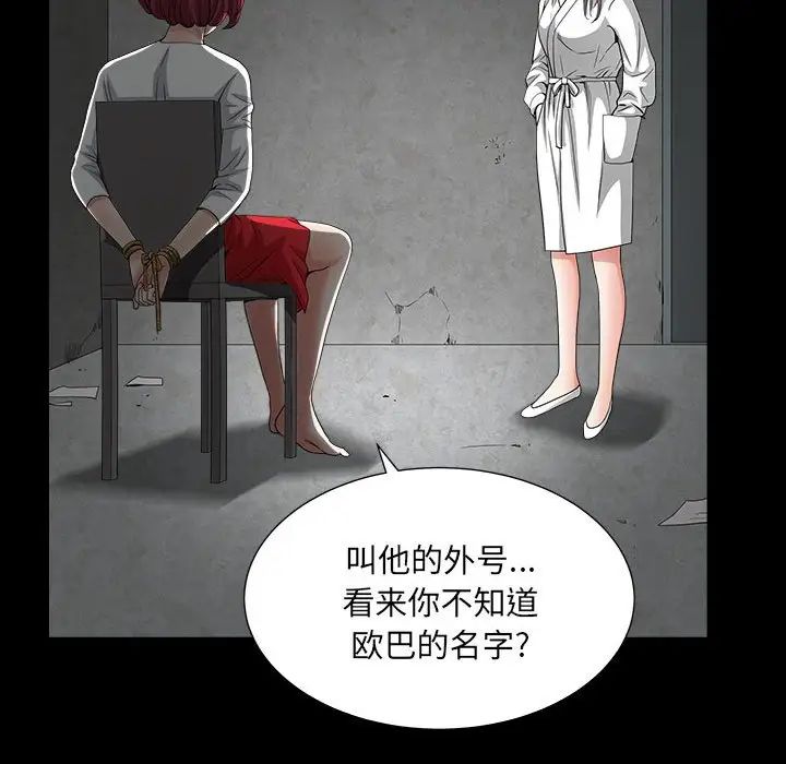 枷锁2:赤脚第26话