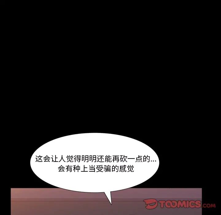 枷锁2：赤脚第33话