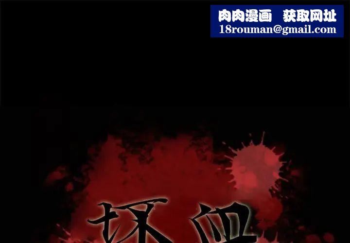 坏血第14话