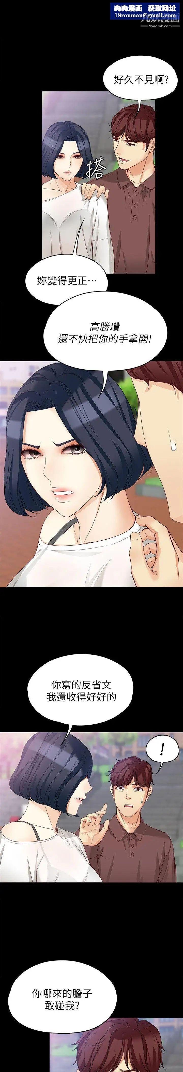 女大生世晶:无法自拔第42话-回到正轨