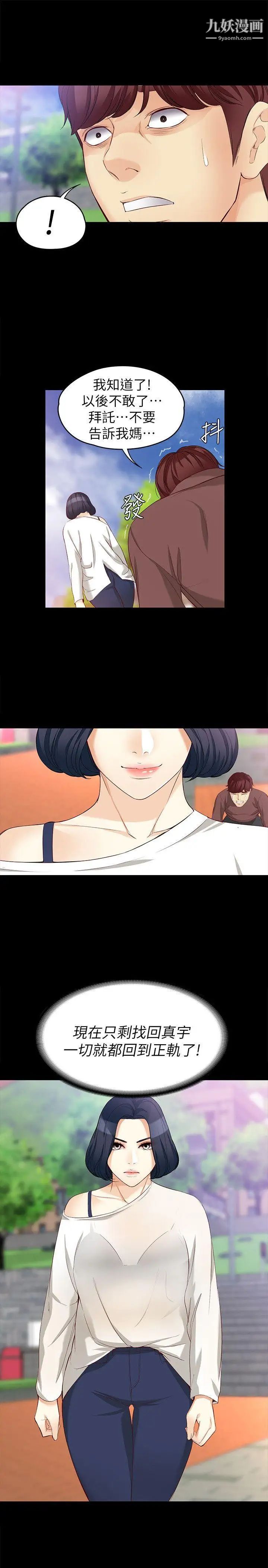 女大生世晶:无法自拔第42话-回到正轨