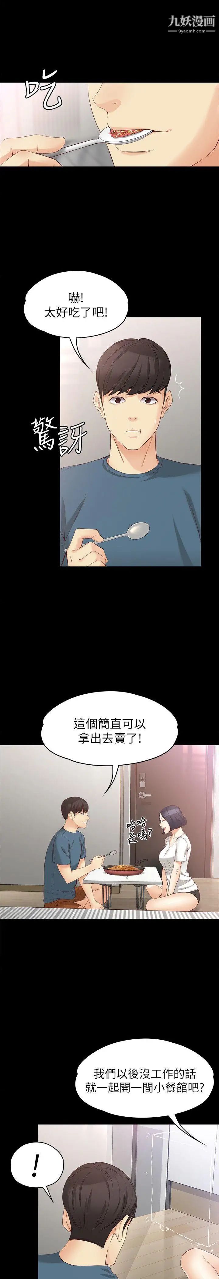 女大生世晶:無法自拔第43話-妳把東西丟去哪了!