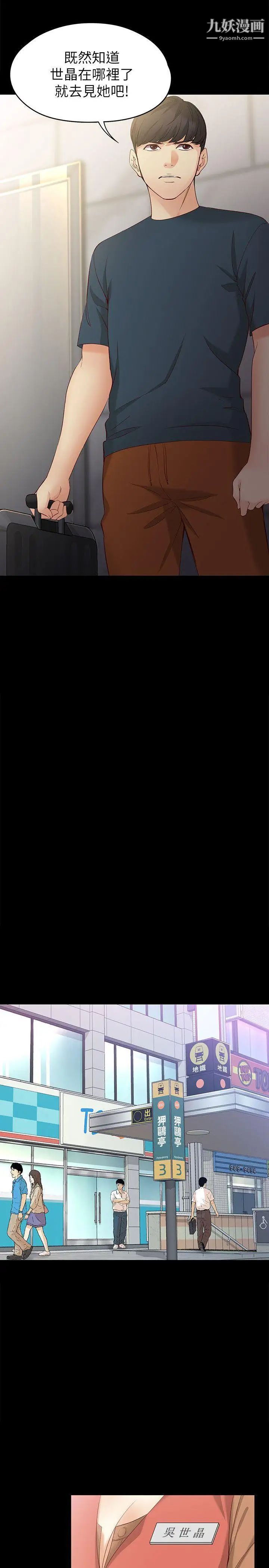 女大生世晶:無法自拔第44話-我們重新開始吧