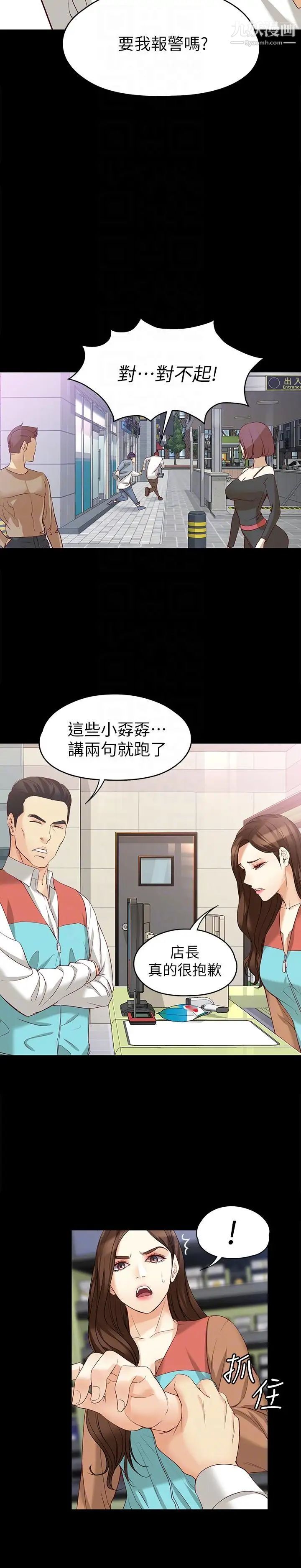 女大生世晶:無法自拔第44話-我們重新開始吧